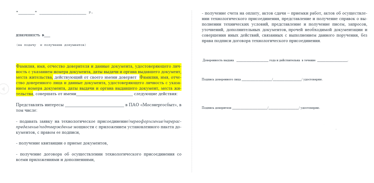 Рекомендуемая форма доверенности