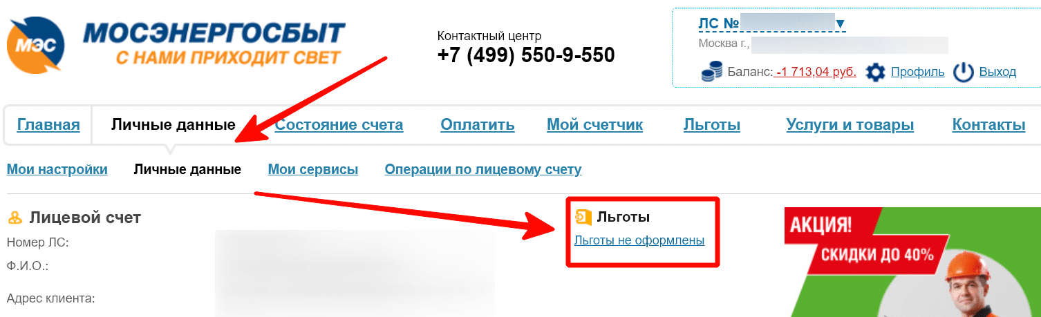 Необходимо нажать «Льготы не оформлены»