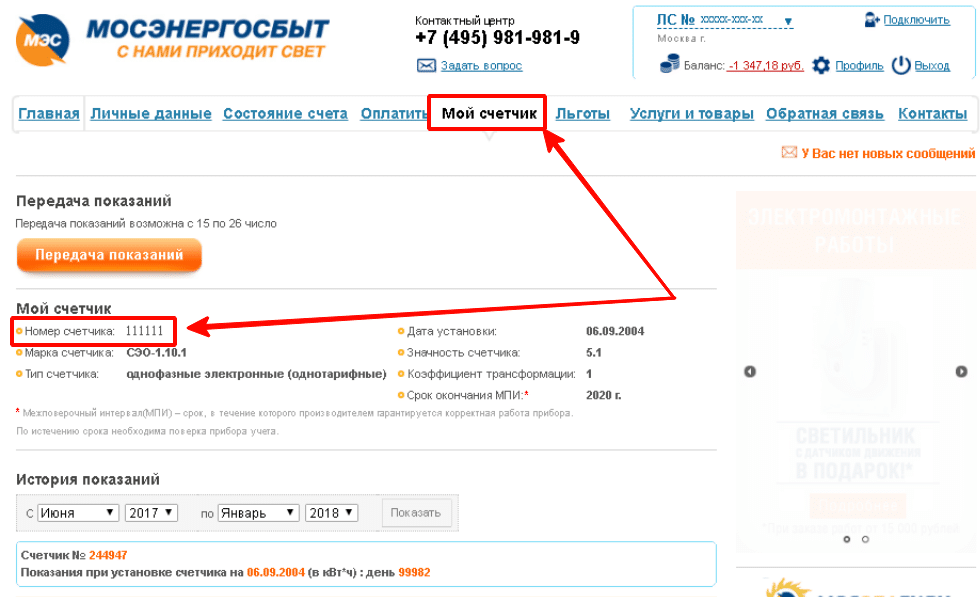 Прямое обращение в энергосбытовую компанию