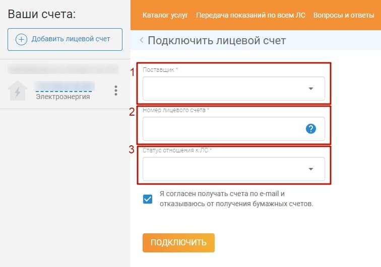 Выбрать статус отношения к ЛС — “собственник”