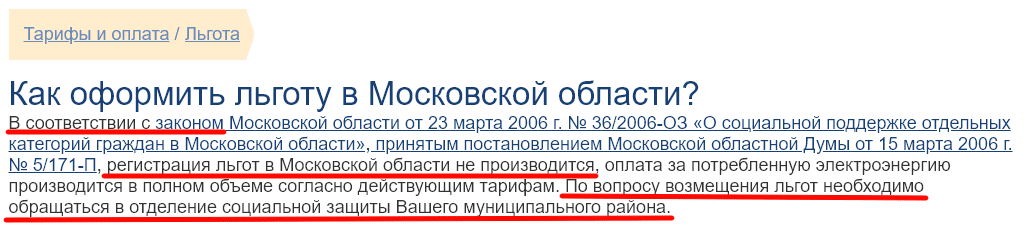 Как оформить льготу 