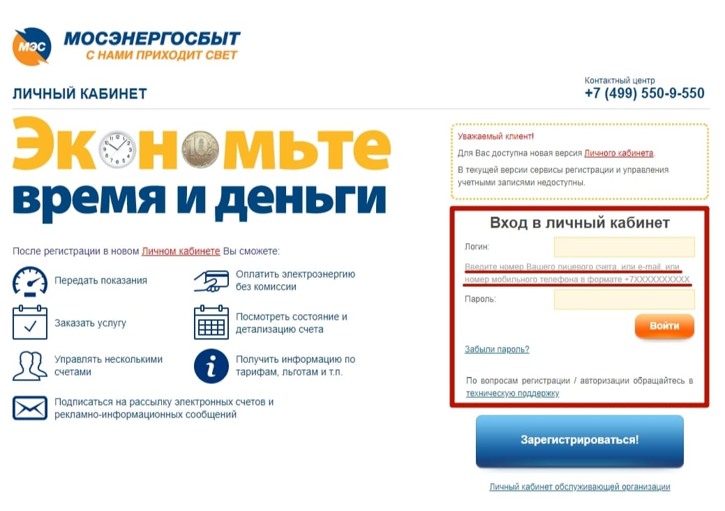 Вход в личный кабинет на сайте Мосэнергосбыта