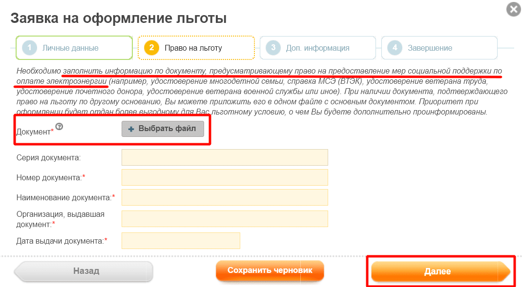 Нужно загрузите документы, подтверждающие право на получение льгот