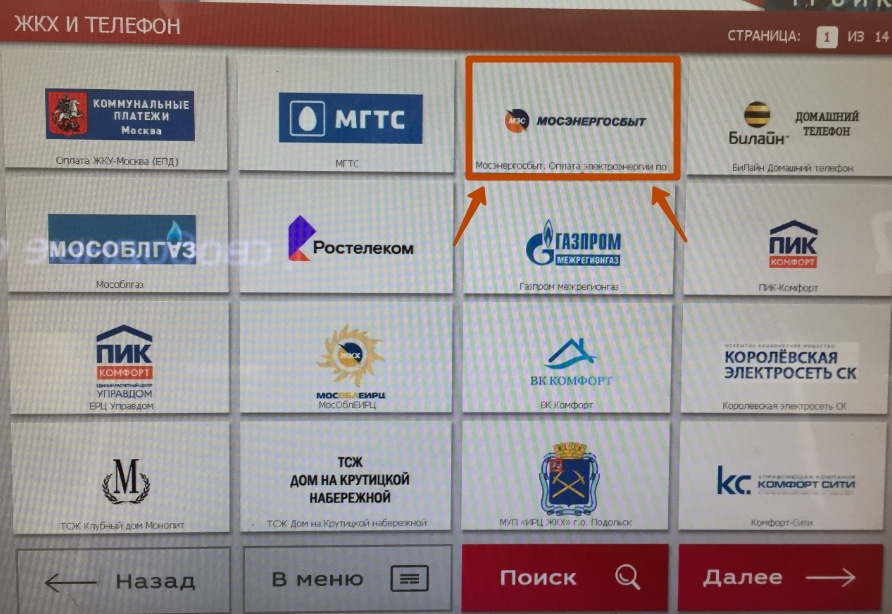 Проверить лицевой счет в Мосэнергосбыте через банкомат