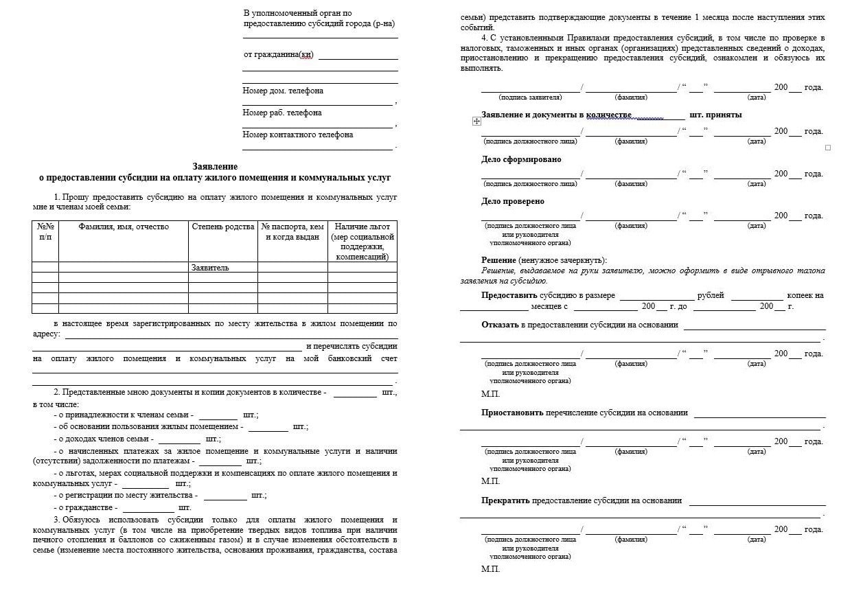 Образец заявления на льготу Мосэнергосбыт