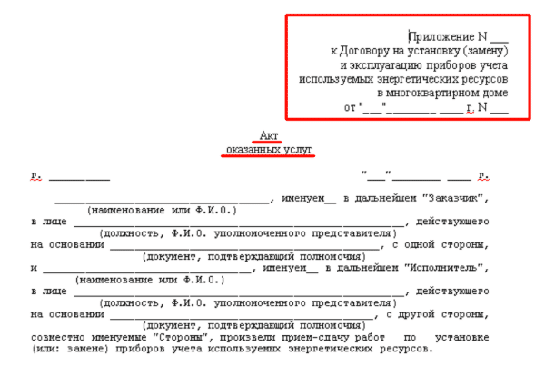  Пример акта предоставления услуг Мосэнергосбыт